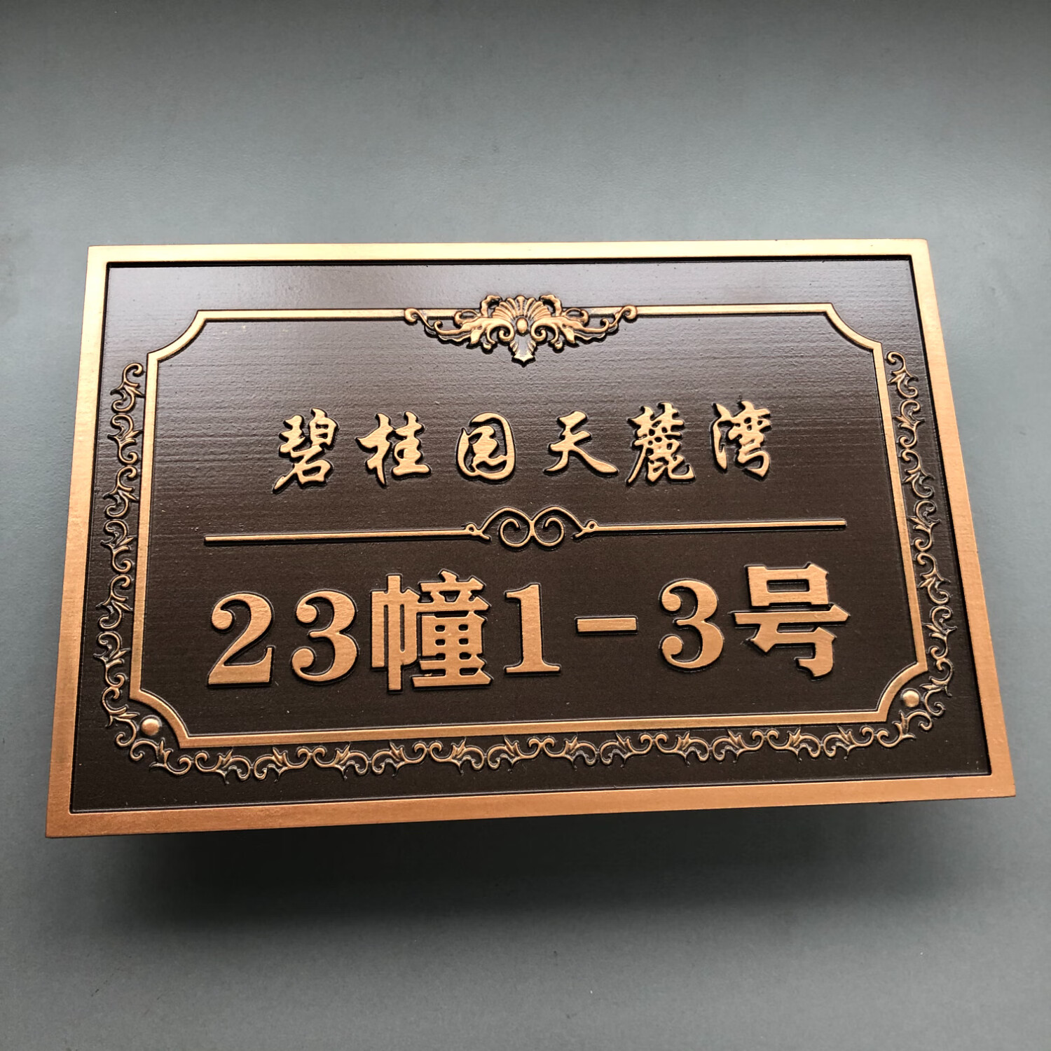 赫拓輕奢別墅浮雕門牌號碼牌家用鋁合金純銅入戶標識牌 鋁合金25x35cm