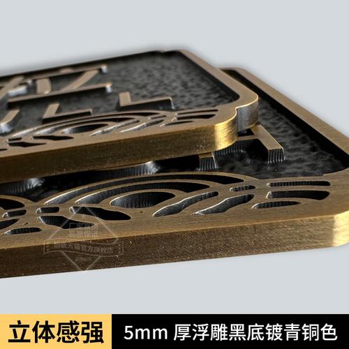 門貼青古銅標識牌推拉字浮雕個性定制鋁雕仿古銅牌別墅單元推拉門牌子