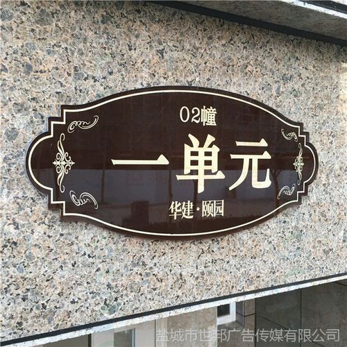 定做小區單元樓棟號標識牌 有機玻璃