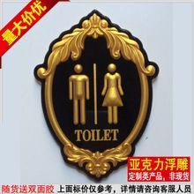 個性廁所牌 浮雕標識牌的設計魅力與市場概覽