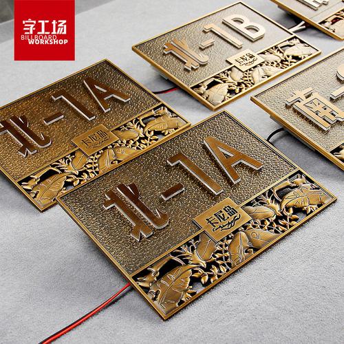 高檔別墅小區中式門牌標識 浮雕不銹鋼單元牌與樓棟牌賞析